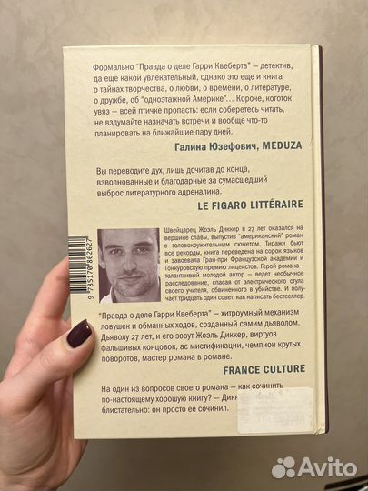 Жоэль Диккер Правда о деле Гарри Квеберта