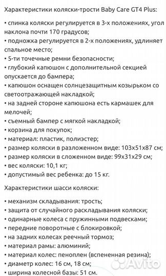 Прогулочная коляска трость baby care GT4