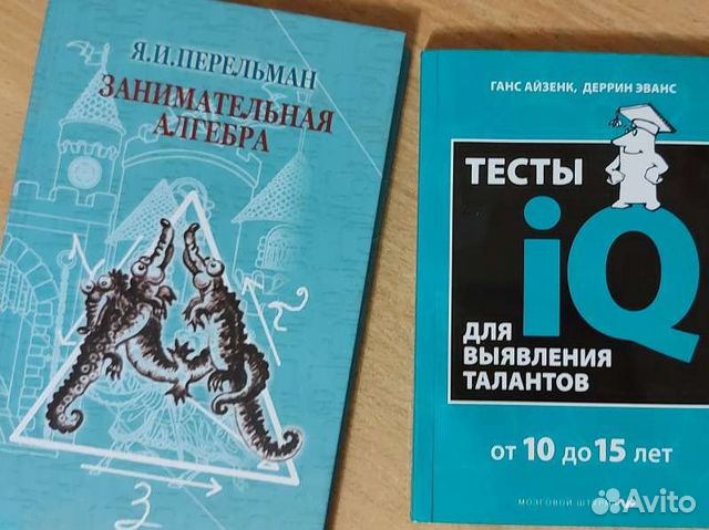 Книга Занимательная алгебра. Перельман