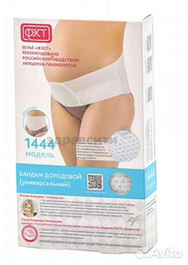 Бандаж дородовой Фэст