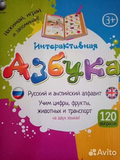 Интерактивная азбука