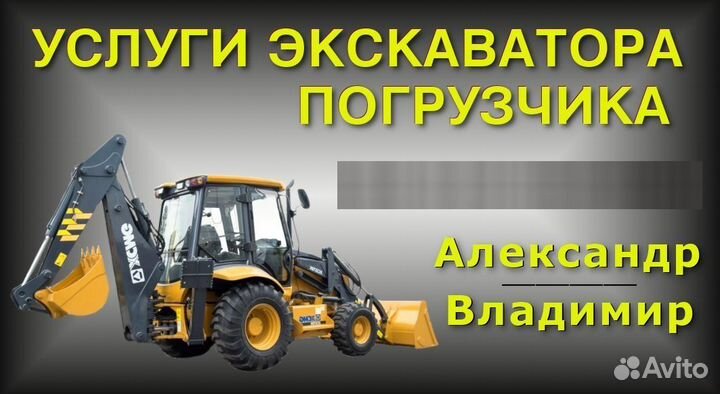 Услуги экскаватора погрузчика