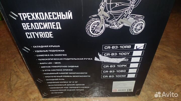 Трёхколёсный велосипед city-ride lunar CR-B3-10RB