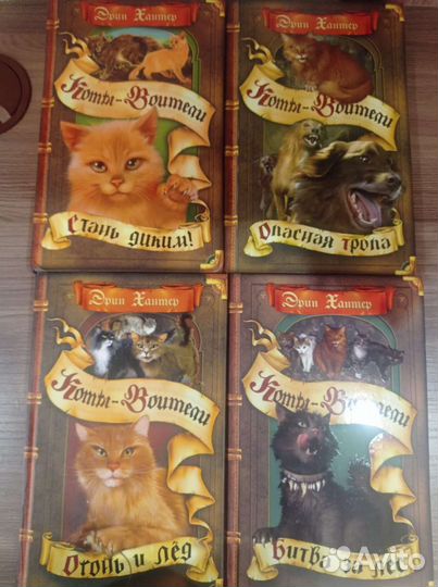 Книги коты воители 1 цикл и 5 цикл