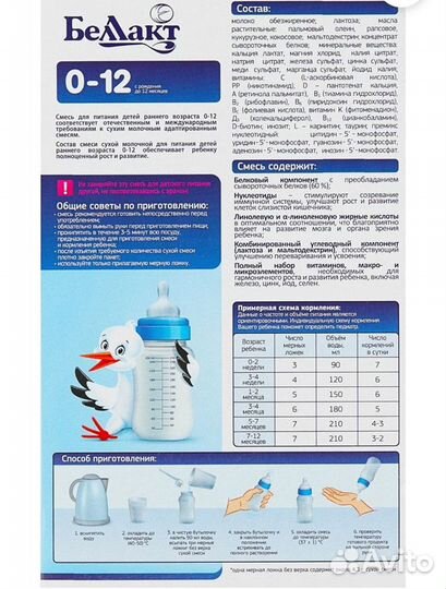 Детская молочная смесь белакт с 0 до 12 месяцев