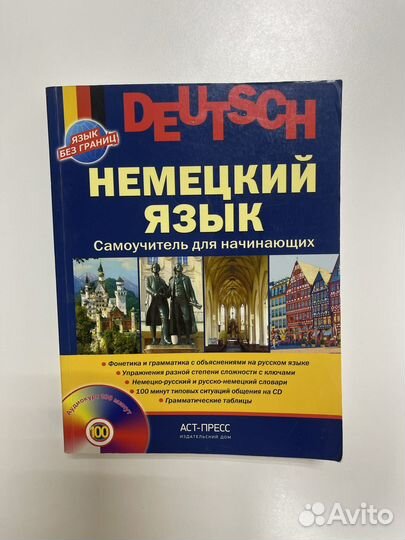 Немецкий язык Самоучитель Язык без границ