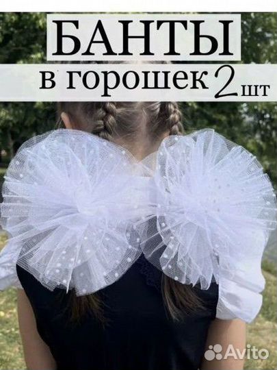Белые нарядные школьные банты