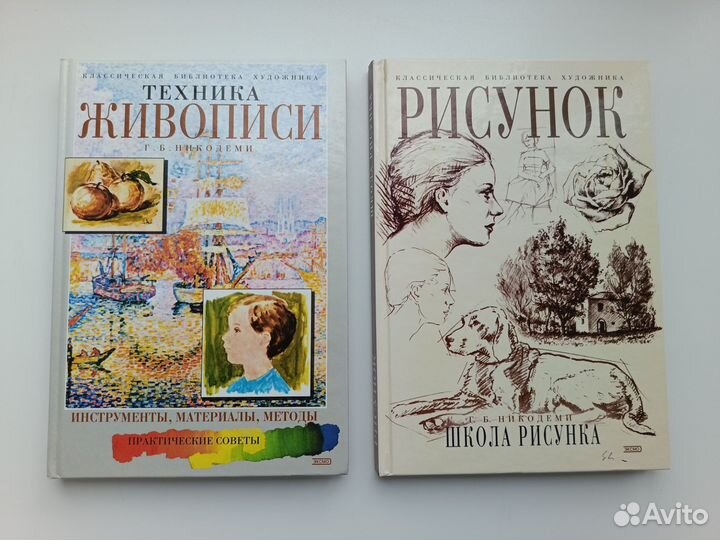 Никодеми Рисунок. Техника живописи. Цена за всё