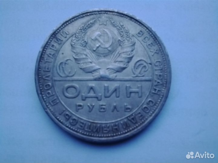 1рубль 1924г