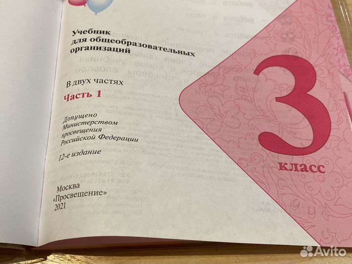 Литературное чтение 3 класс Школа России