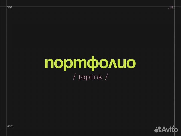 Веб-дизайнер Taplink