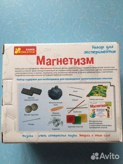 Магнетизм. Набор для экспериментов