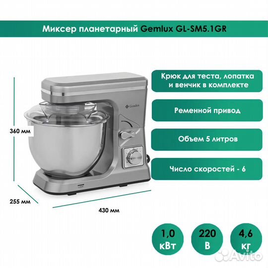 Планетарный миксер Gemlux с чашей 5 л