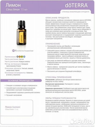 Эфирное масло лимон doTerra 15 мл