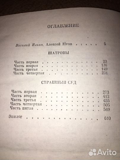 Югов.Страшный суд,изд.1974 г