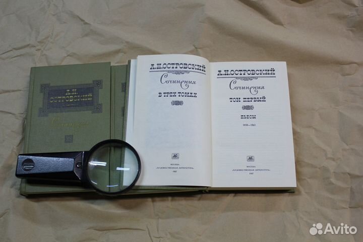 3 тома. Островский, сочинения