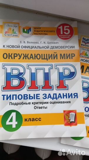 Подготовка к ВПР 4 класс