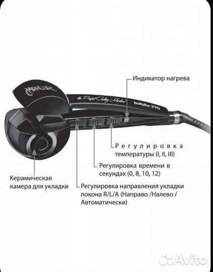 Плойка babyliss