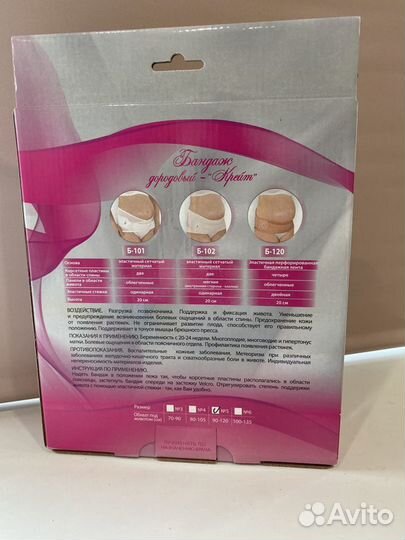 Бандаж дородовый Крейт