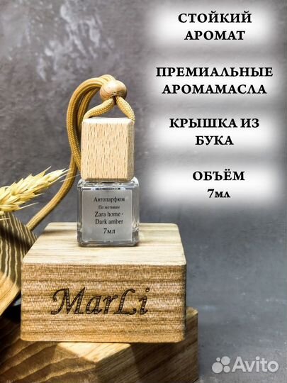 Автопарфюм