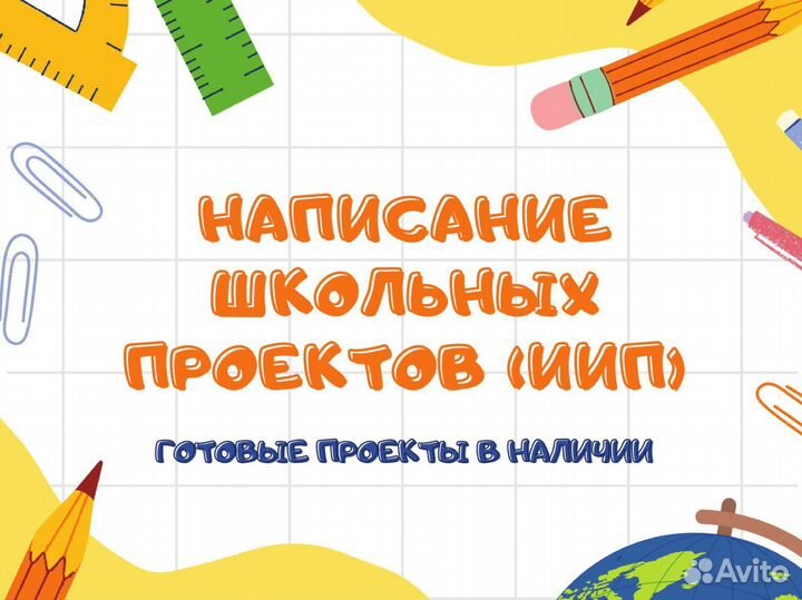 Школьные проекты для 2-11 классов