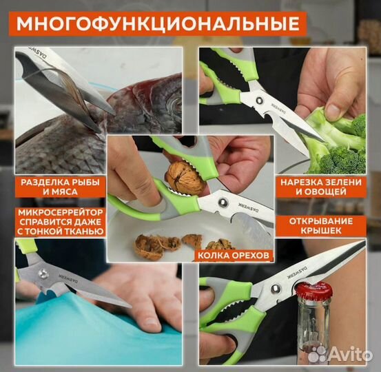 Кухонные ножницы