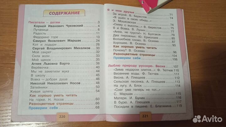 Литературное чтение 2 класс, ч. 2