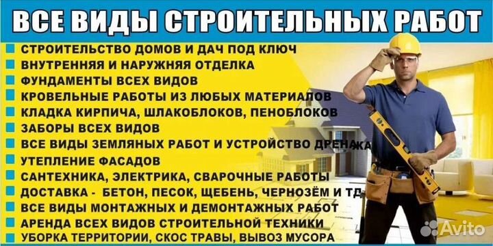 Бригада строителей все виды работ