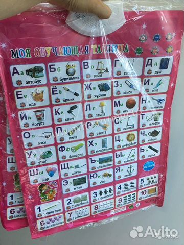 Говорящий плакат 