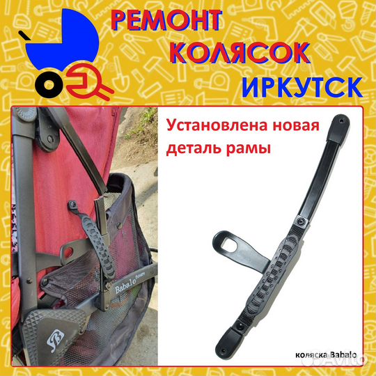 Ремонт детских колясок и продажа деталей