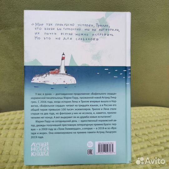 Вратарь и море (Мария Парр)