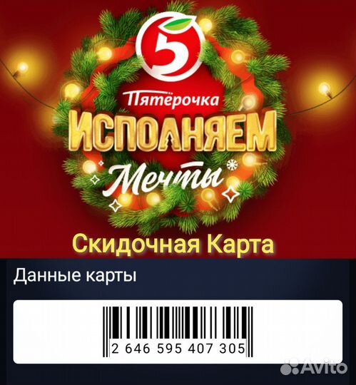 Скидочная карта