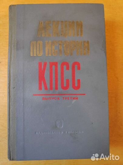 Лекции по истории кпсс