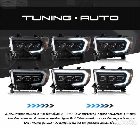 Фары Toyota Tundra LED Y2186