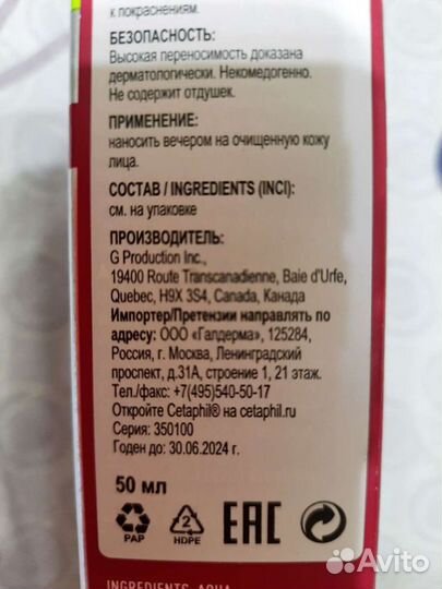 Крем для лица Cetaphil