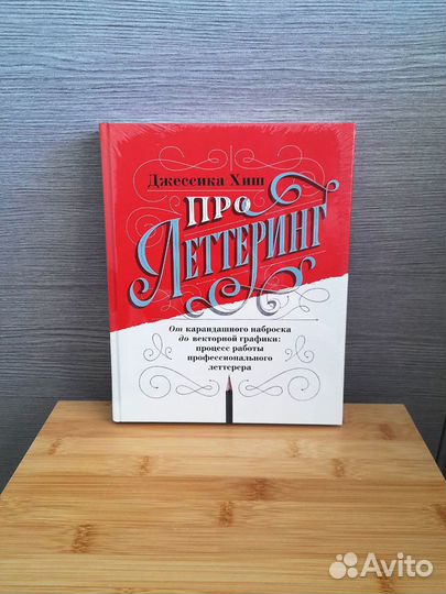 Про леттеринг. Джессика Хиш