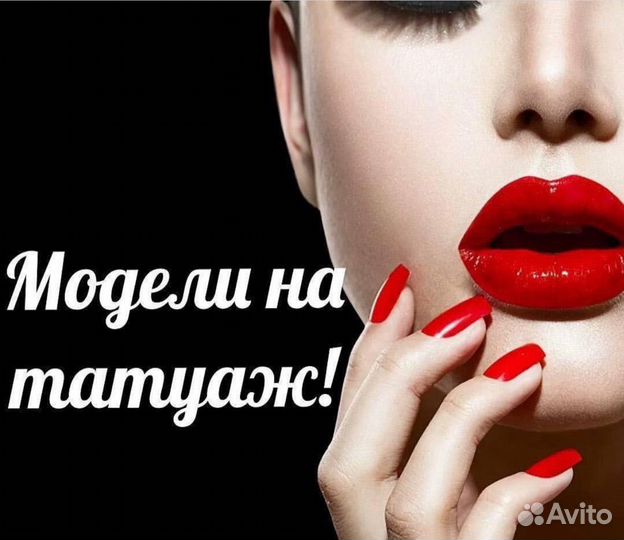 Модель на перманентный макияж губ бесплатно