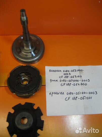 Центробежное сцепление, колокол на CFmoto 500,х5