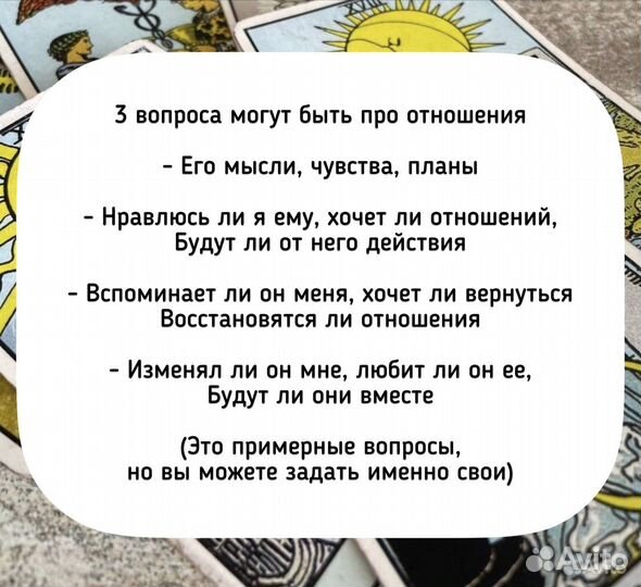 Таро, расклад, гадание, обучение