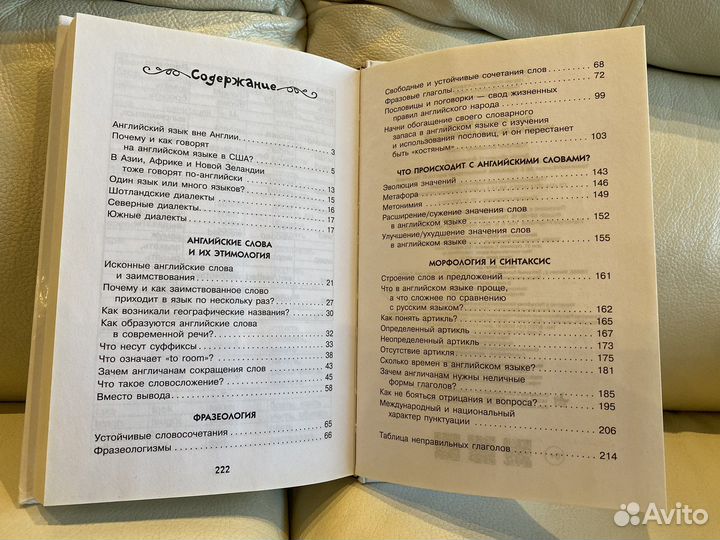 Книга «Увлекательный английский»