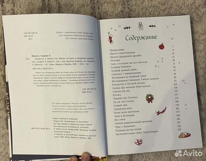 Шмахтл. Рождество и Новый год