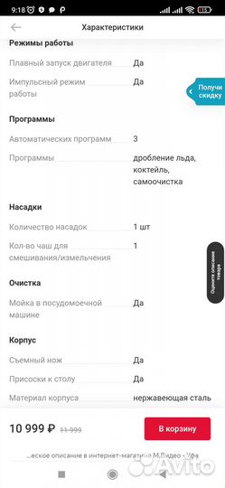 Блендер moulinex