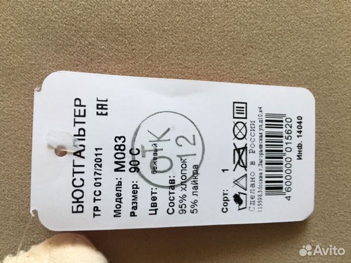 Бюстгальтер