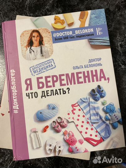 Ольга Белоконь. Я беременна, что делать
