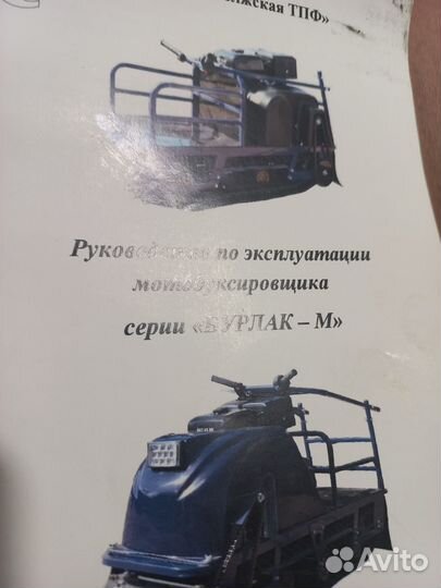 Мотобуксировщик
