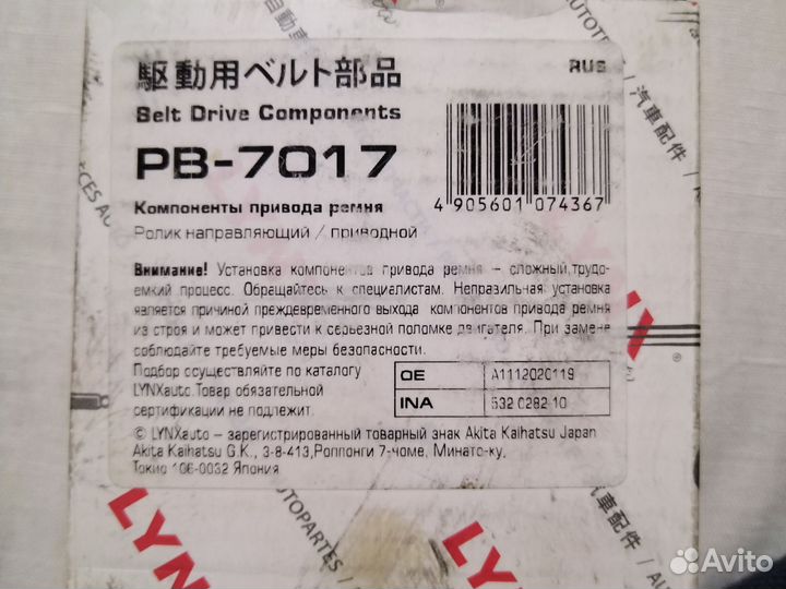 Ролик направляющие приводной