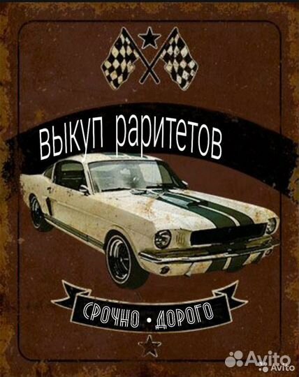 Выкуп авто с пробегом, битых, целых, кредит,запрет