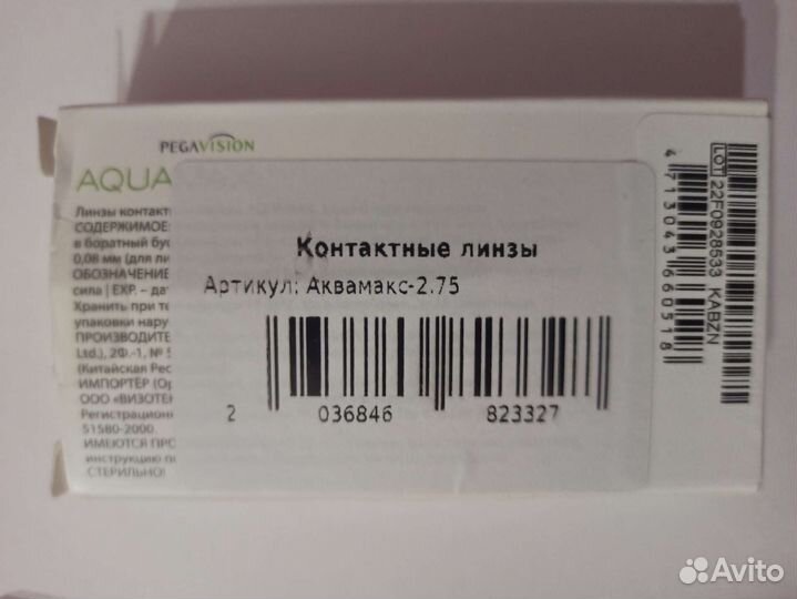 Линзы контактные 2,75
