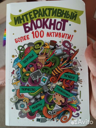 Интерактивный блокнот