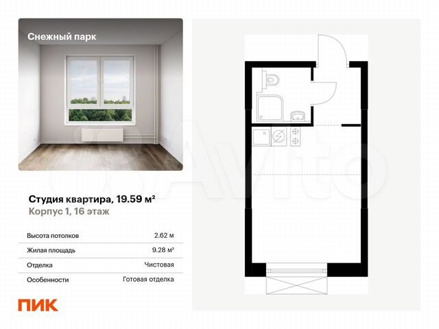 Квартира-студия, 19,6 м², 16/24 эт.